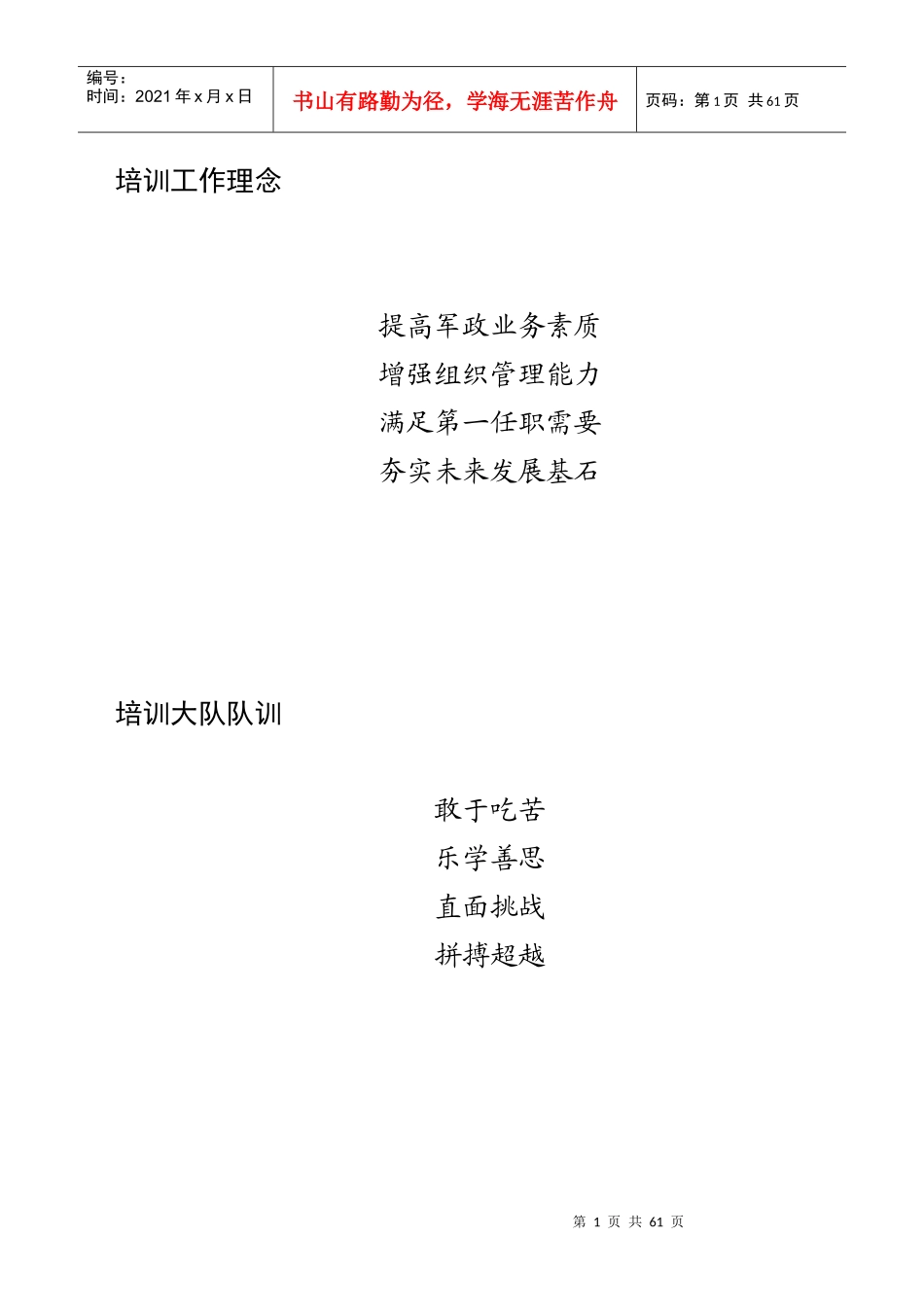 入警大学生岗位任职培训大队培训指南_第2页
