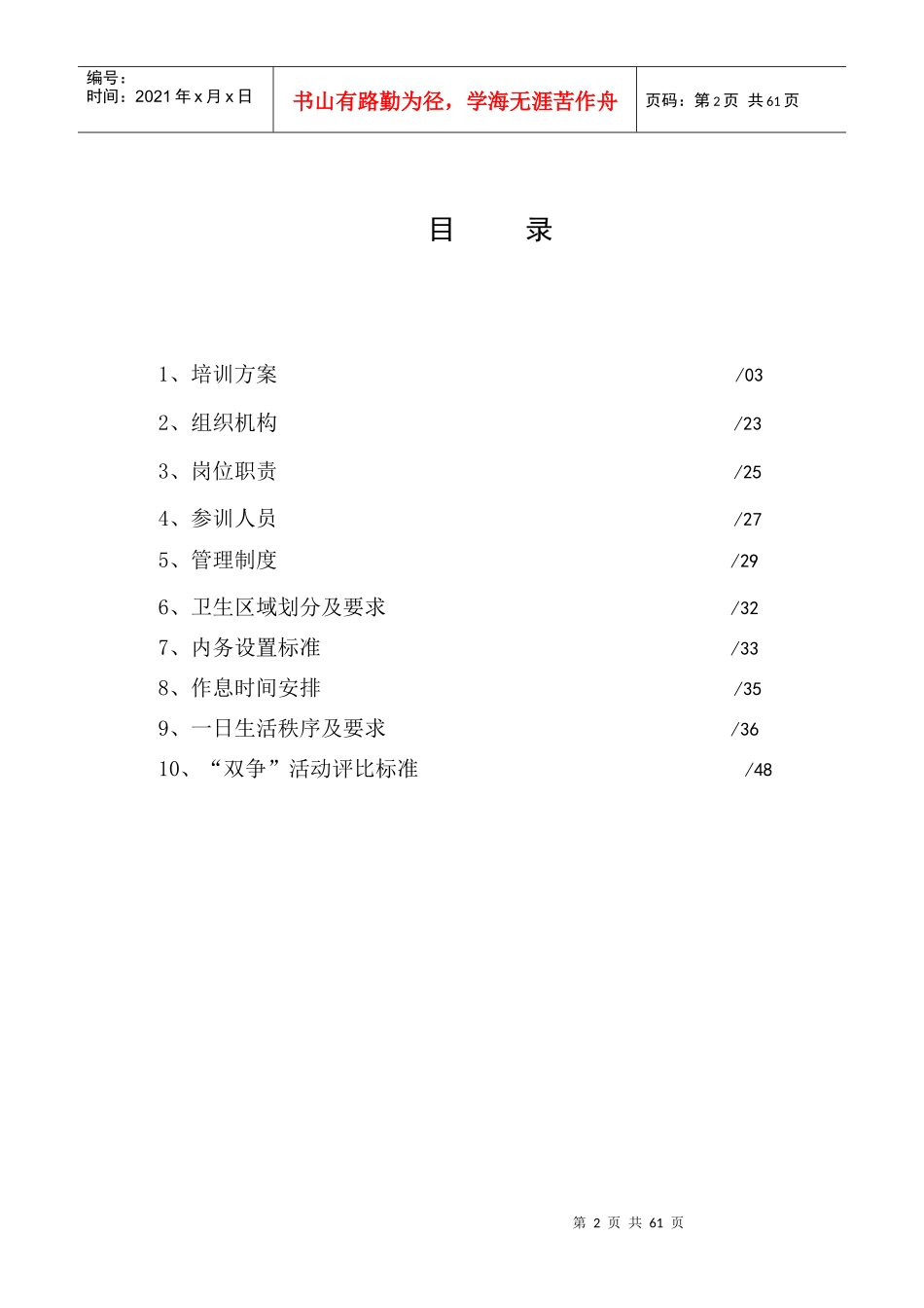 入警大学生岗位任职培训大队培训指南_第3页
