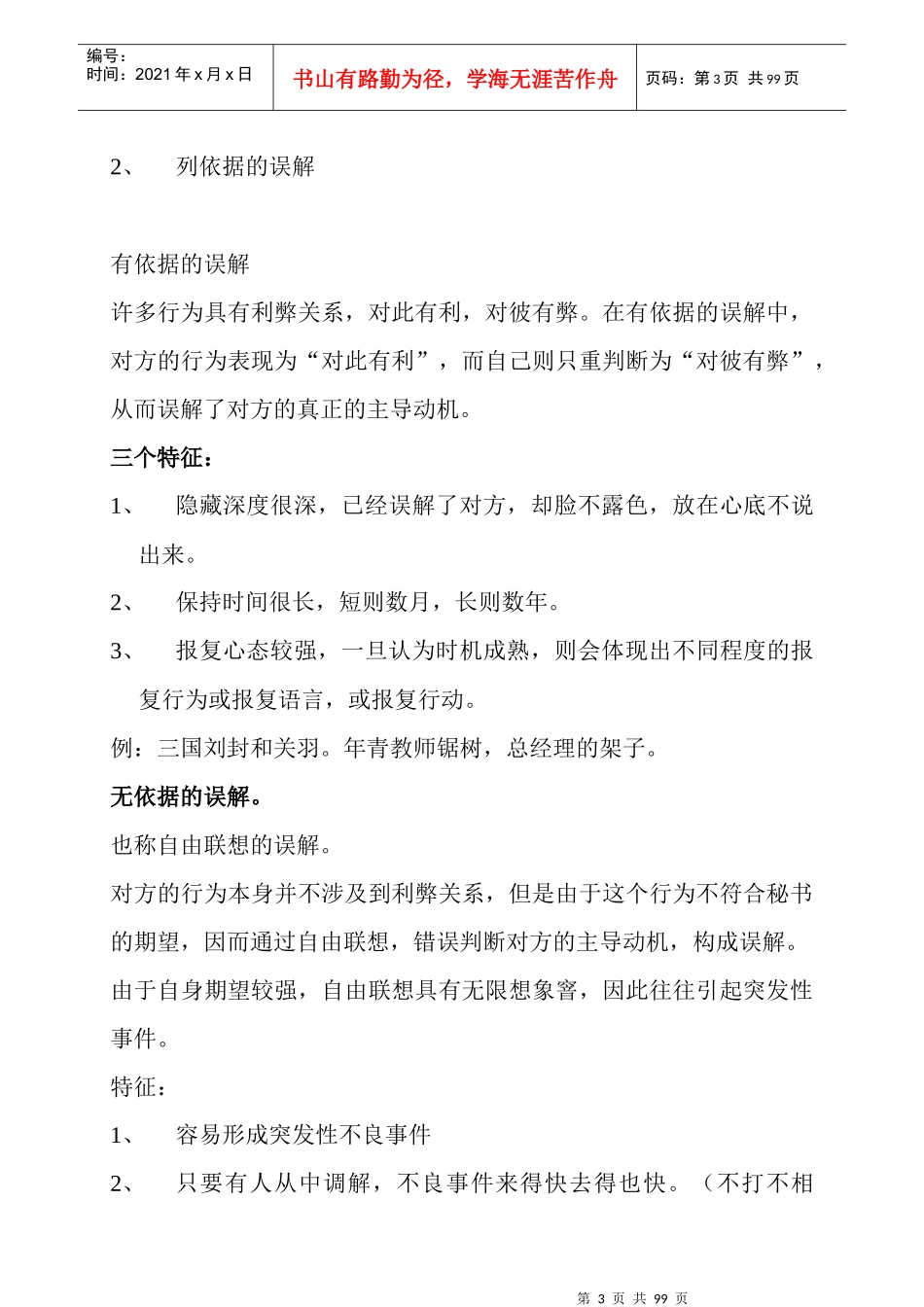 人力资源-2022HR管理教程_第3页