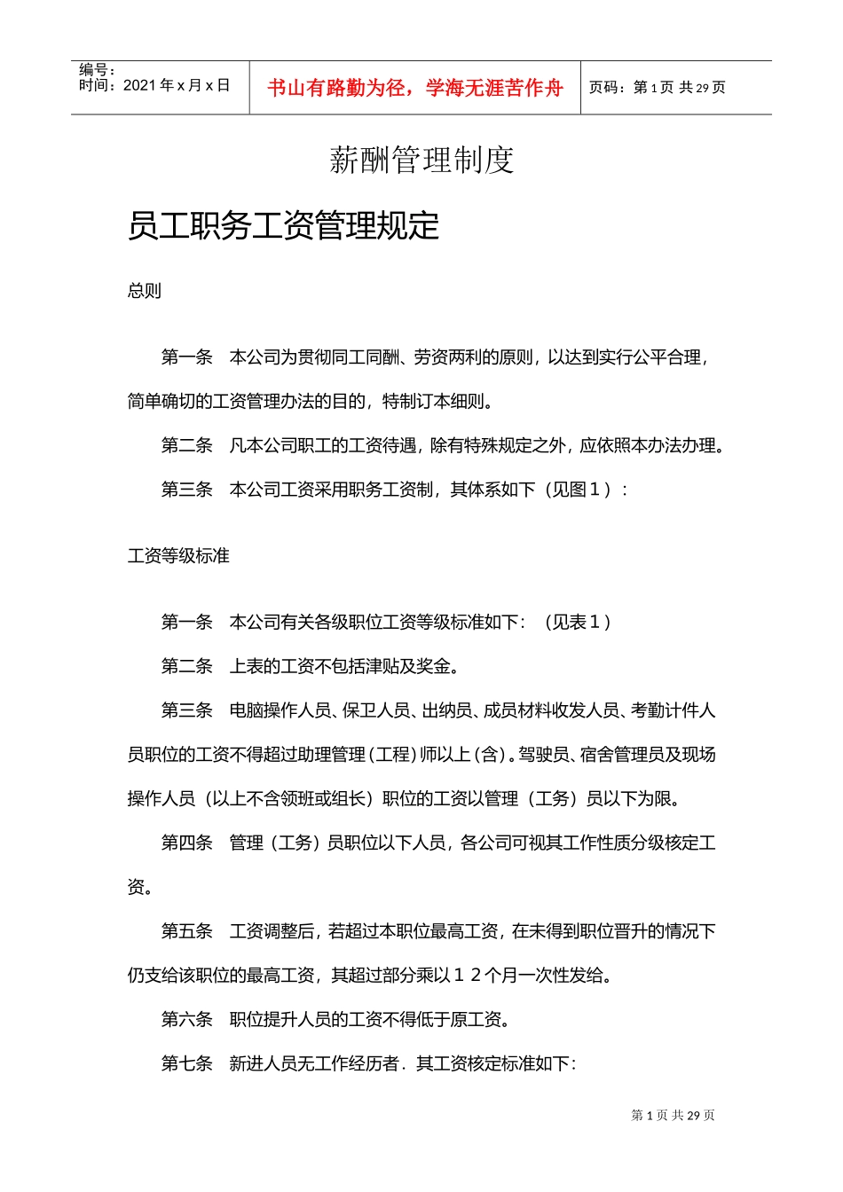 薪酬管理制度规范_第1页