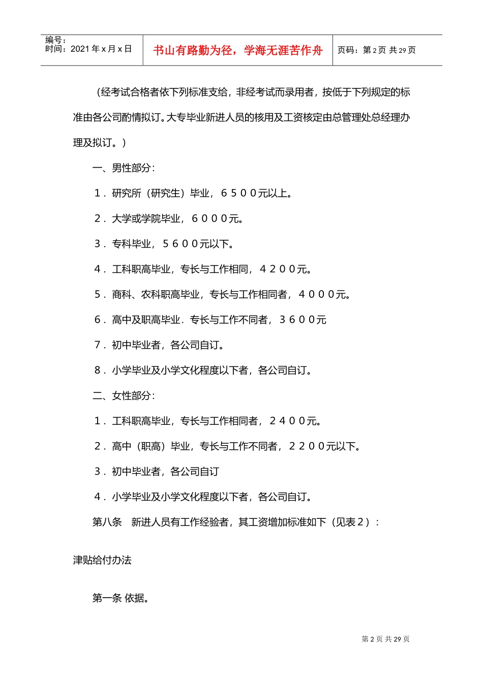 薪酬管理制度规范_第2页