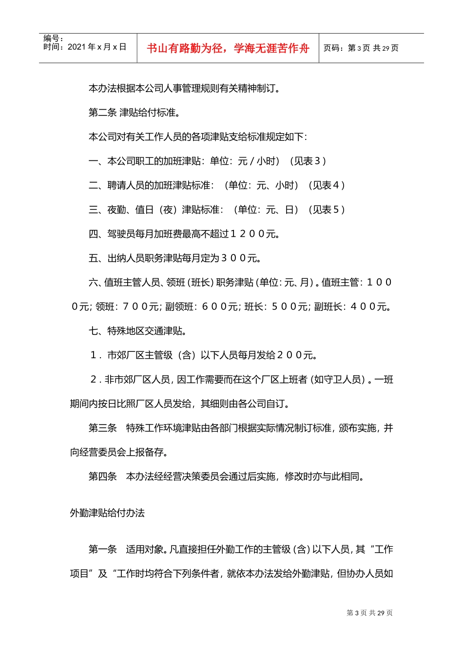 薪酬管理制度规范_第3页