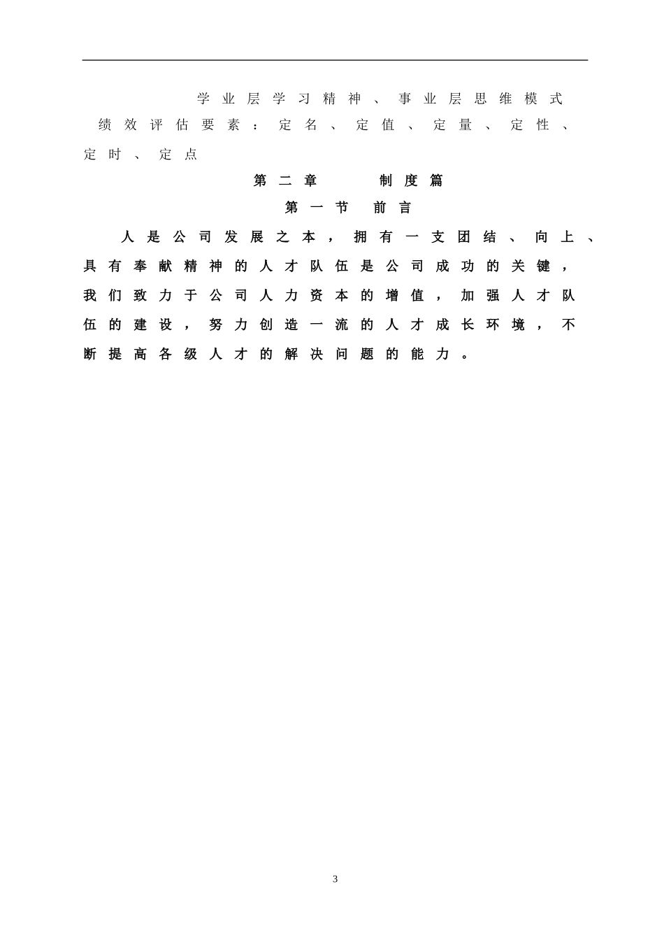 某某公司人力手册_第3页