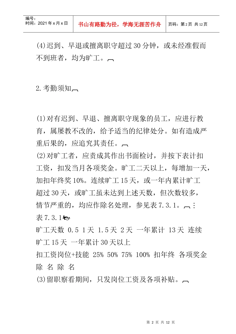 员工休假考勤制度_第2页