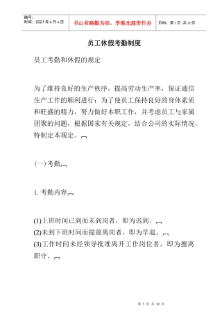 员工休假考勤制度