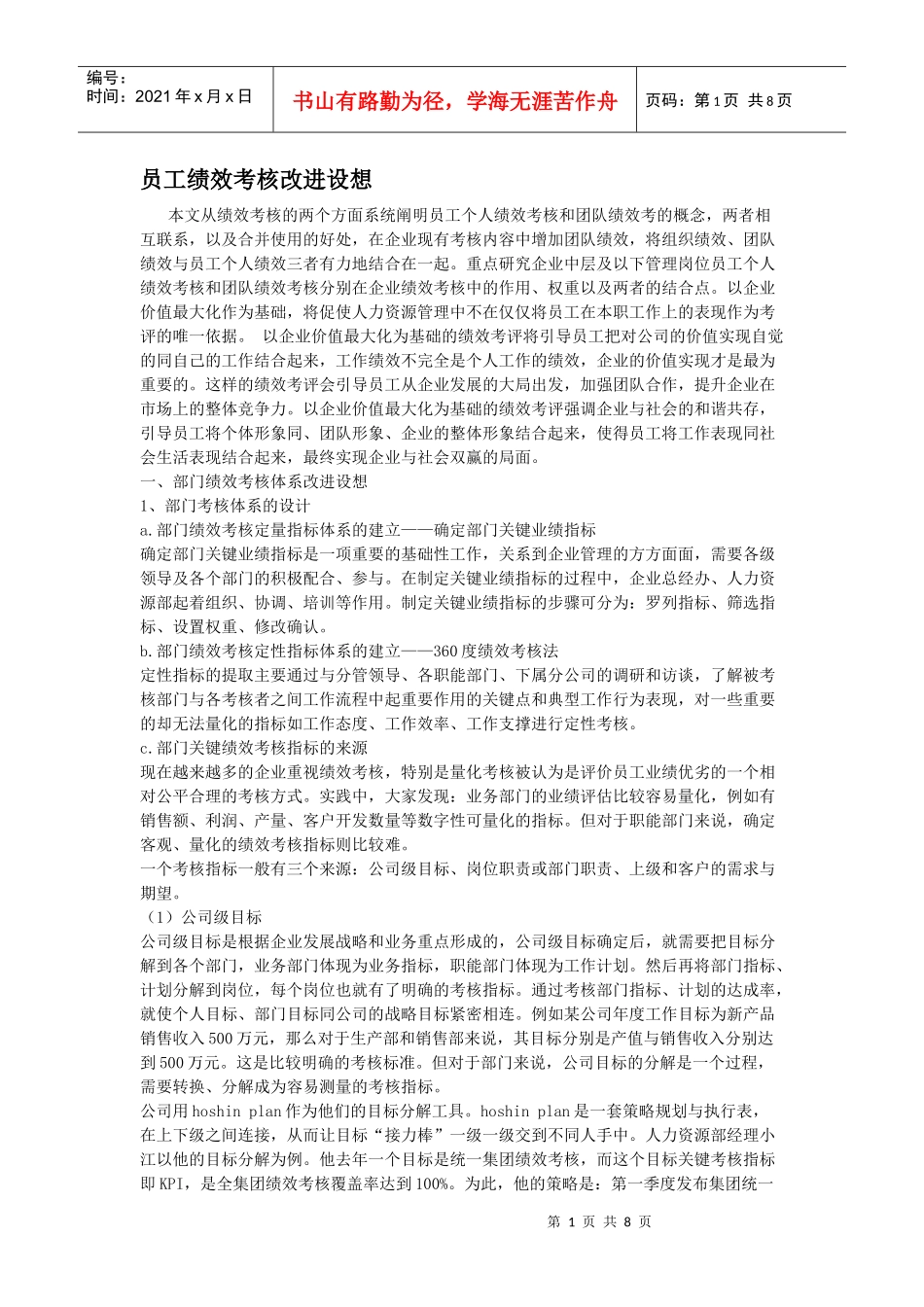 员工绩效考核改进设想_第1页