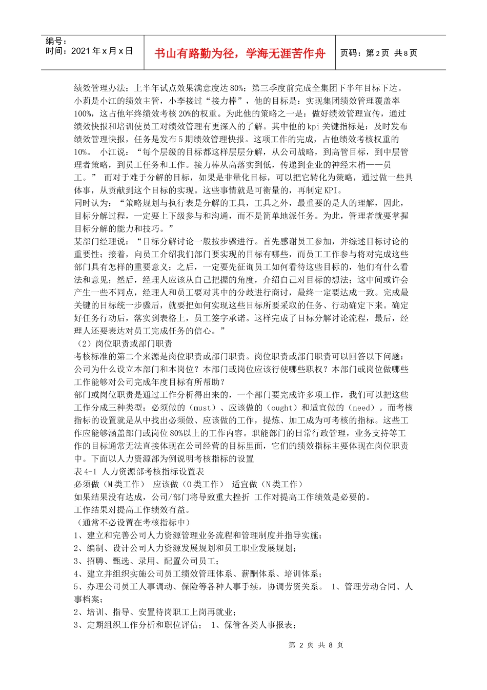 员工绩效考核改进设想_第2页