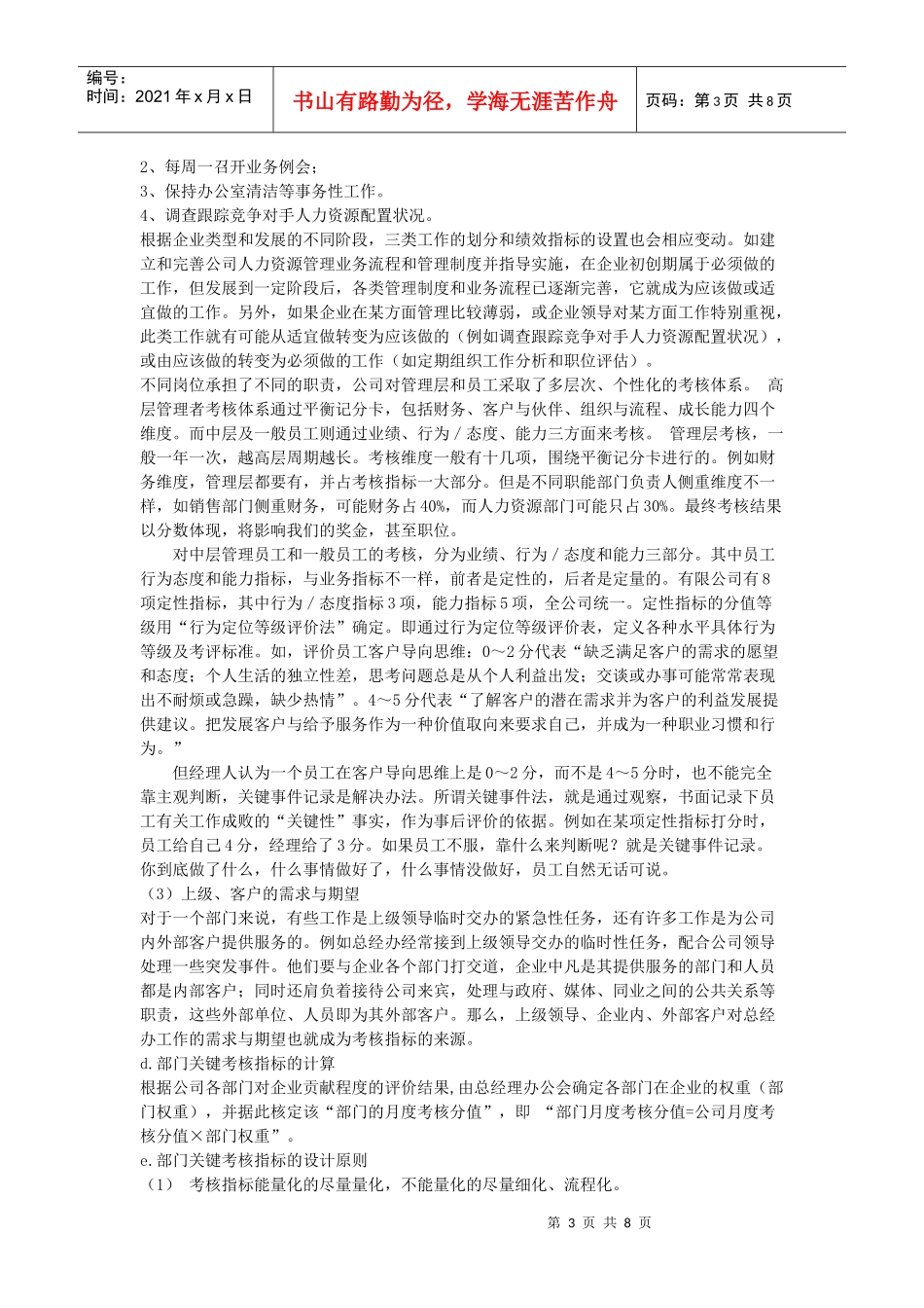 员工绩效考核改进设想_第3页