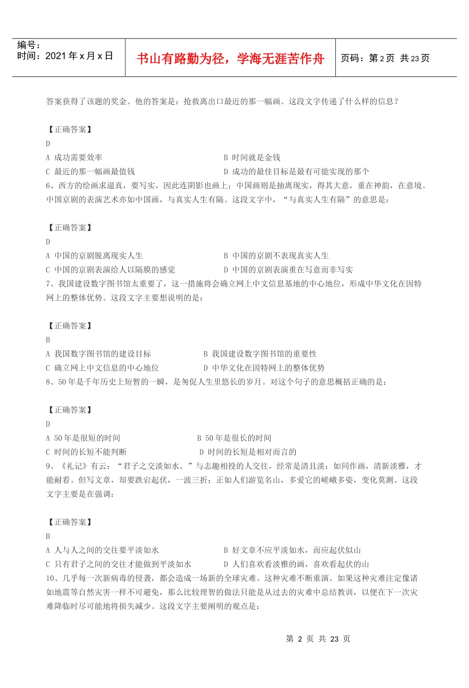 国家汉语职业能力测试模拟题_第2页