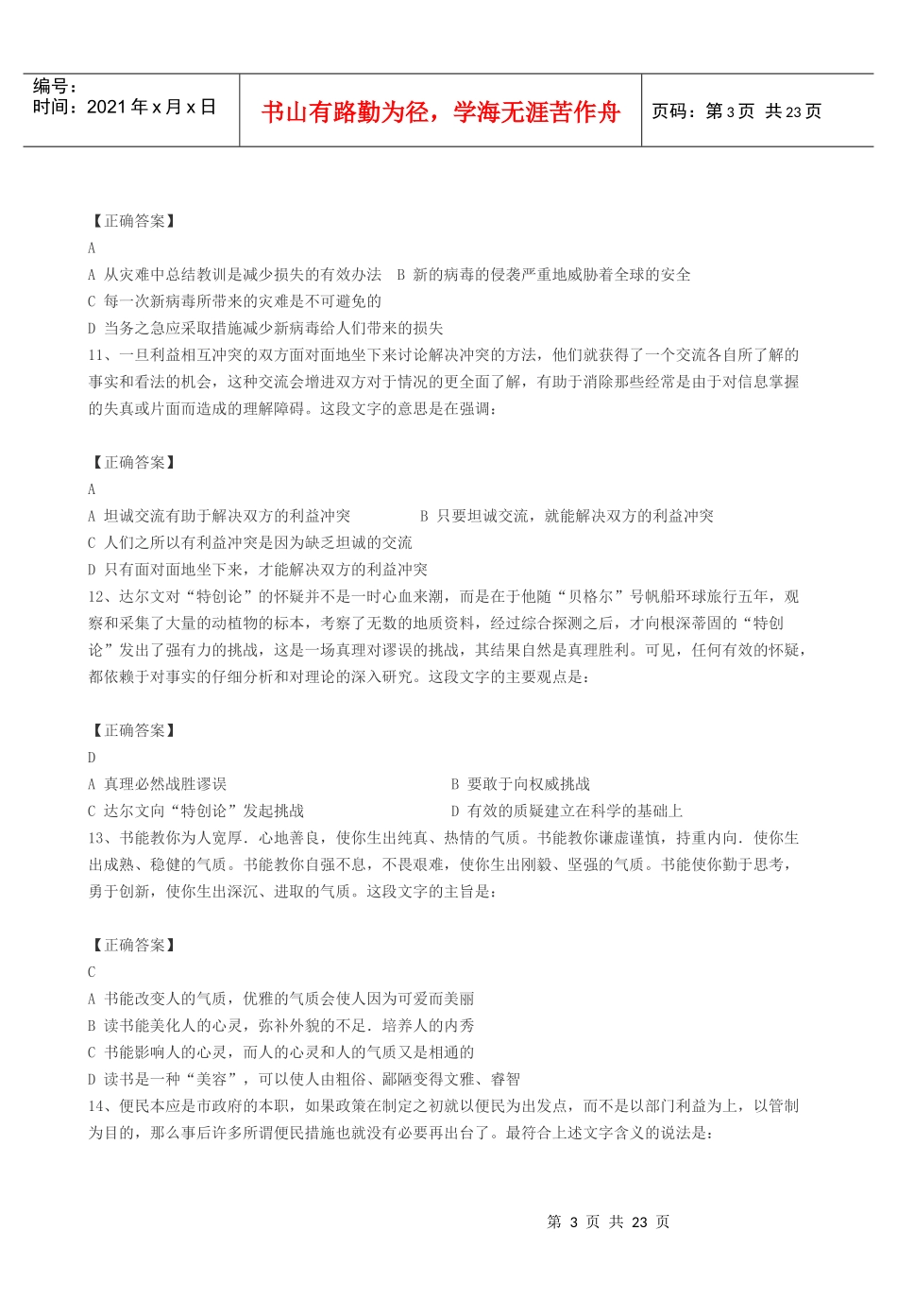 国家汉语职业能力测试模拟题_第3页