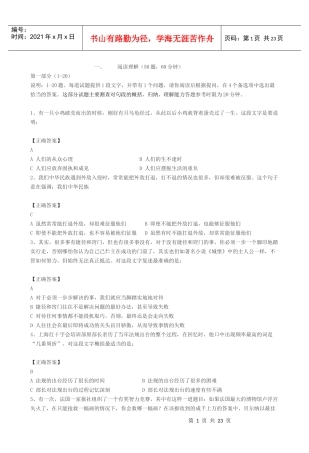 国家汉语职业能力测试模拟题