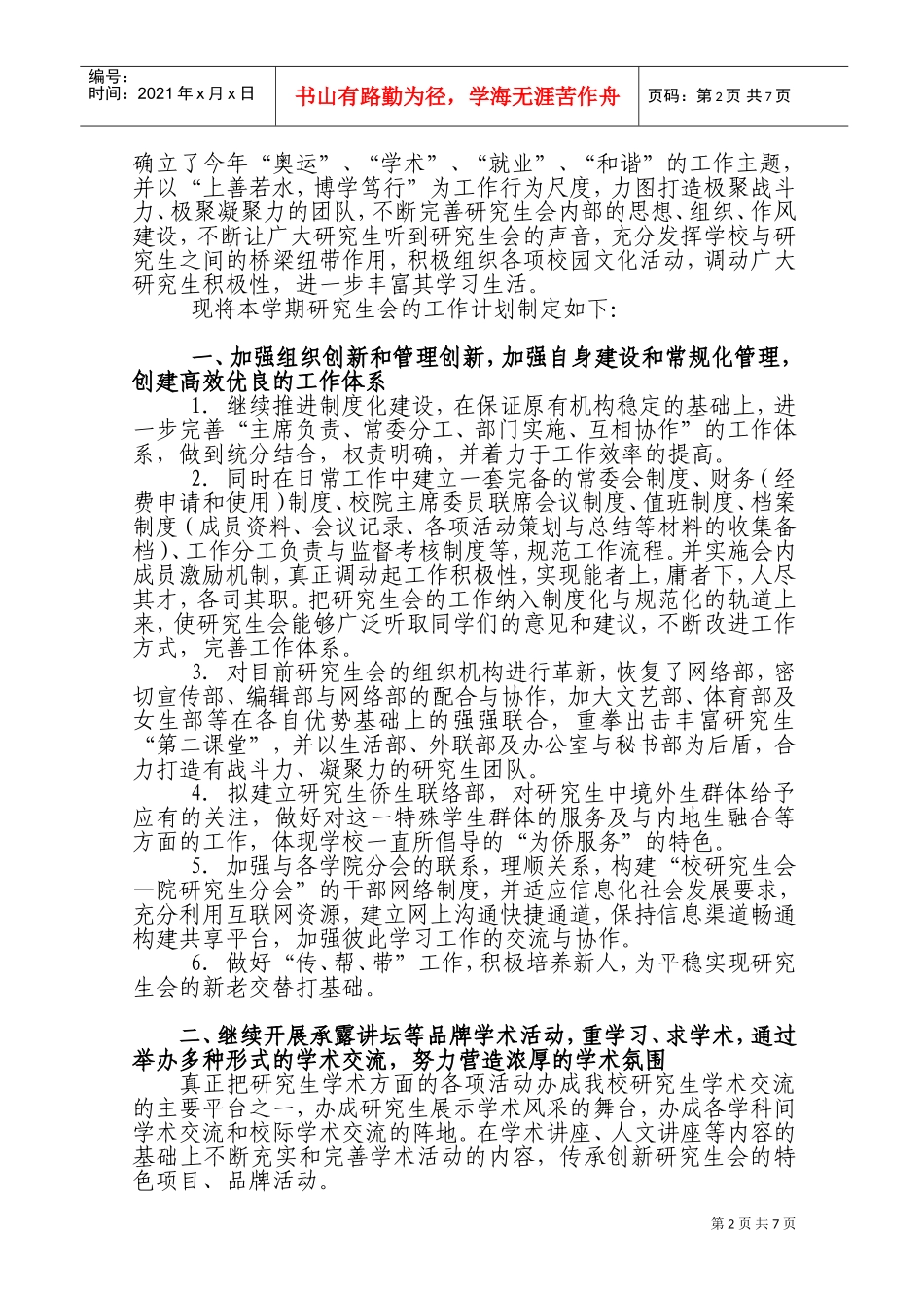 研究生会年度第二学期工作计划_第2页