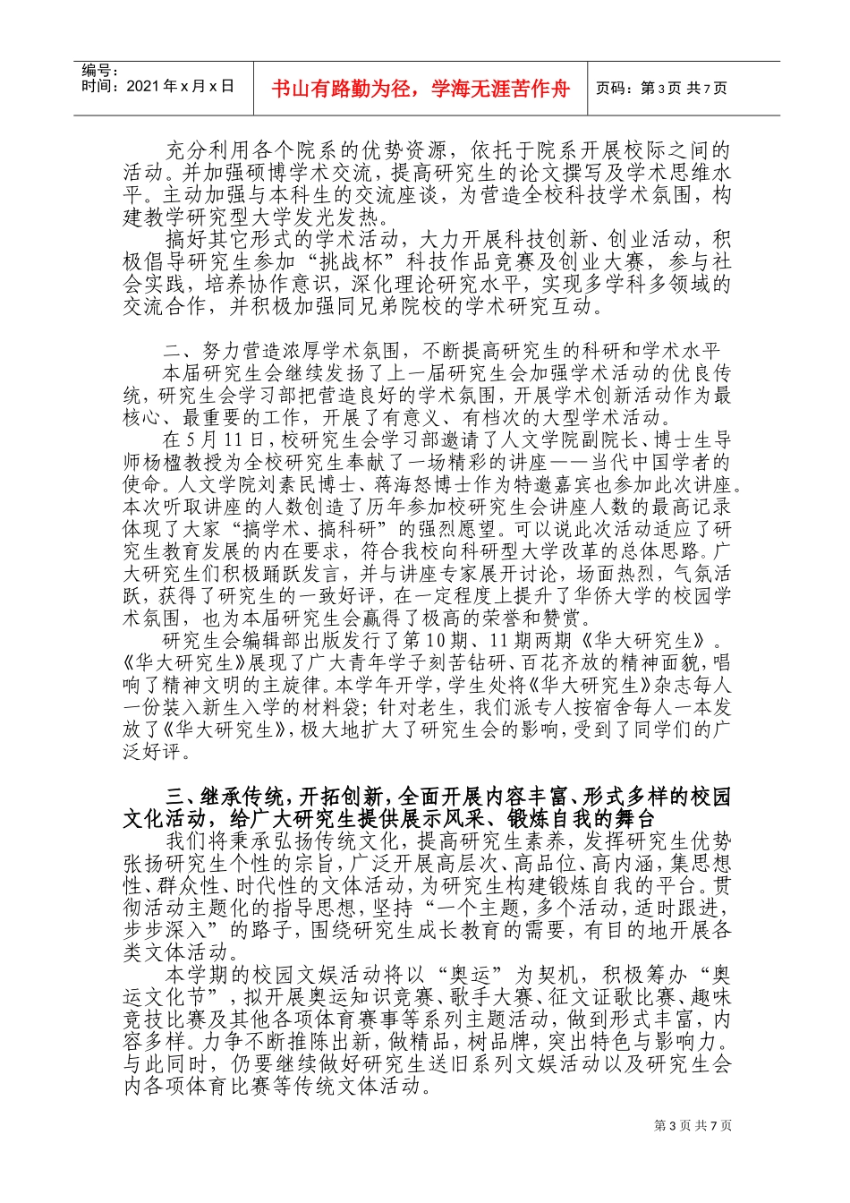 研究生会年度第二学期工作计划_第3页