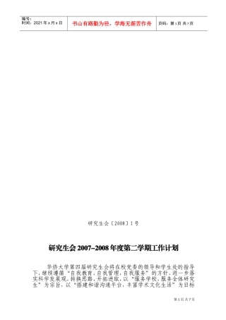 研究生会年度第二学期工作计划