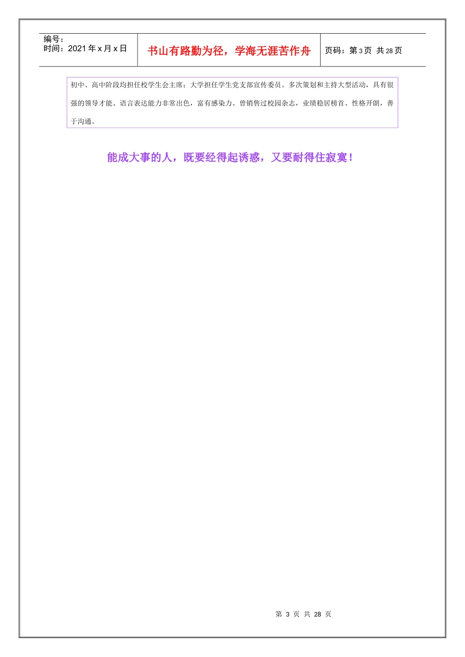 大学生职业生涯规划大赛优秀作品—胡函_第3页
