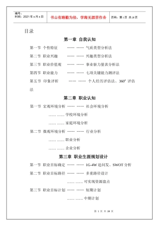 大学生职业生涯规划大赛优秀作品—胡函