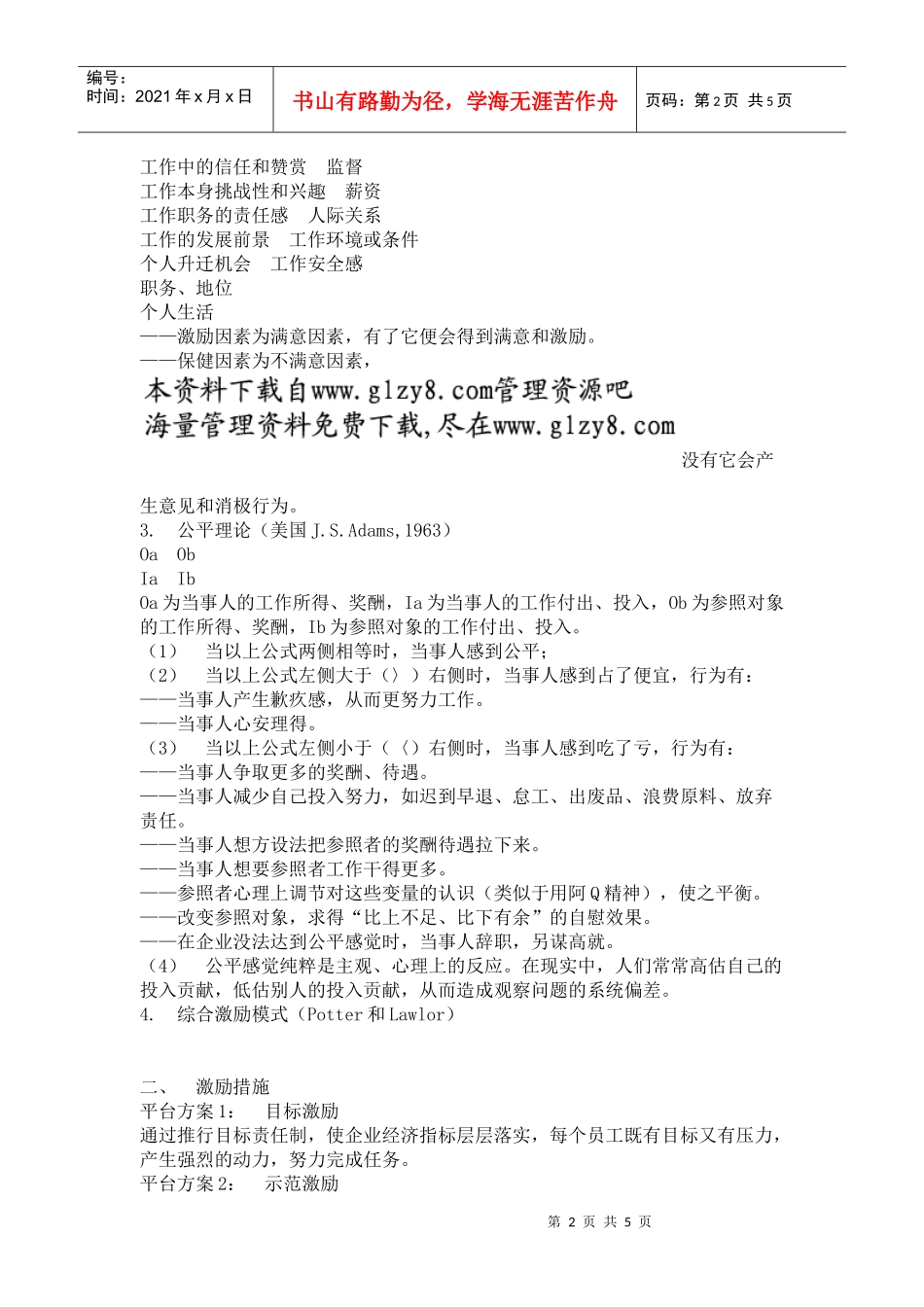 员工激励机制_第2页