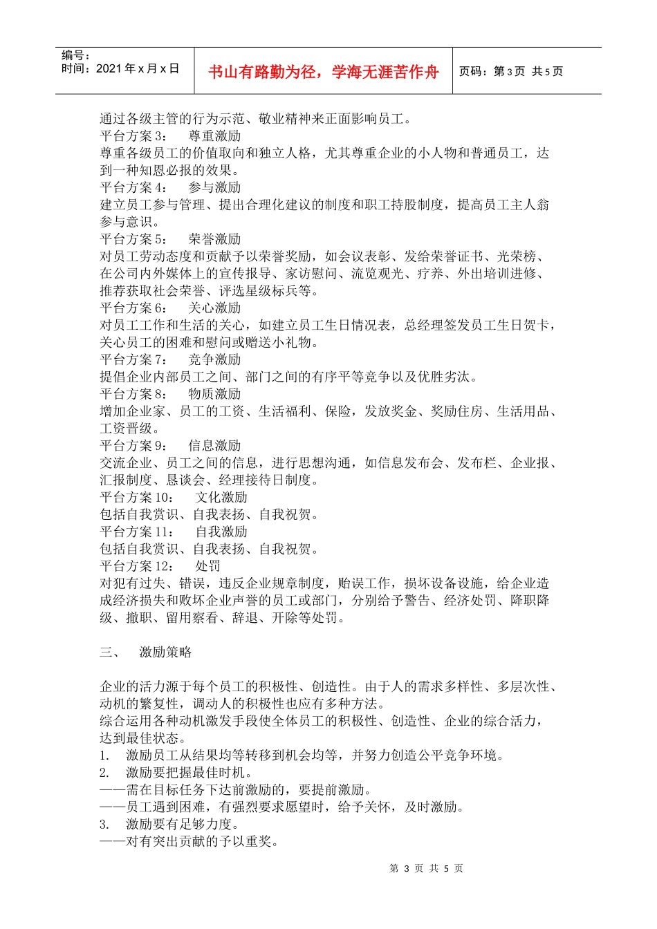 员工激励机制_第3页