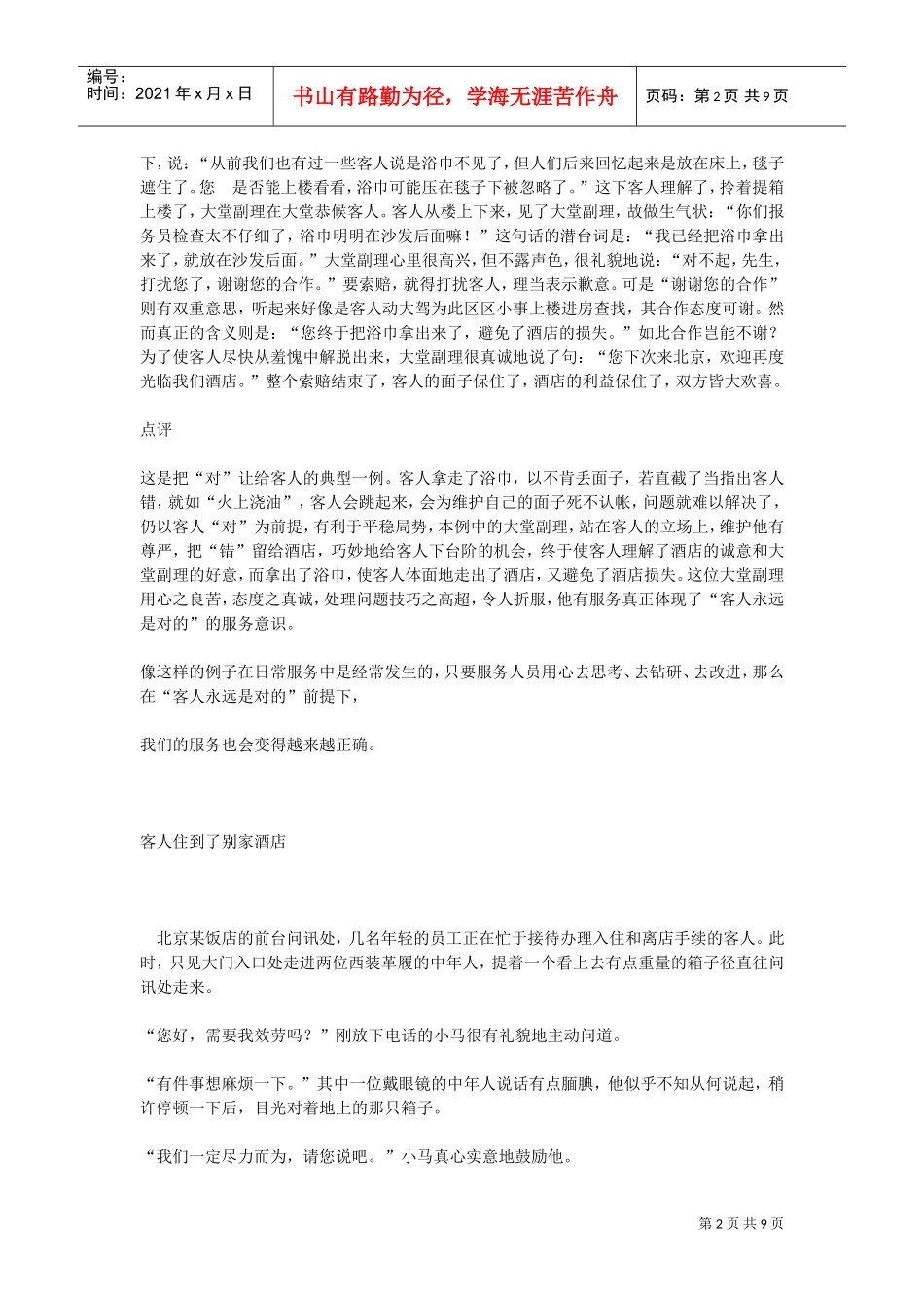 漫谈索赔的语言艺术_第2页