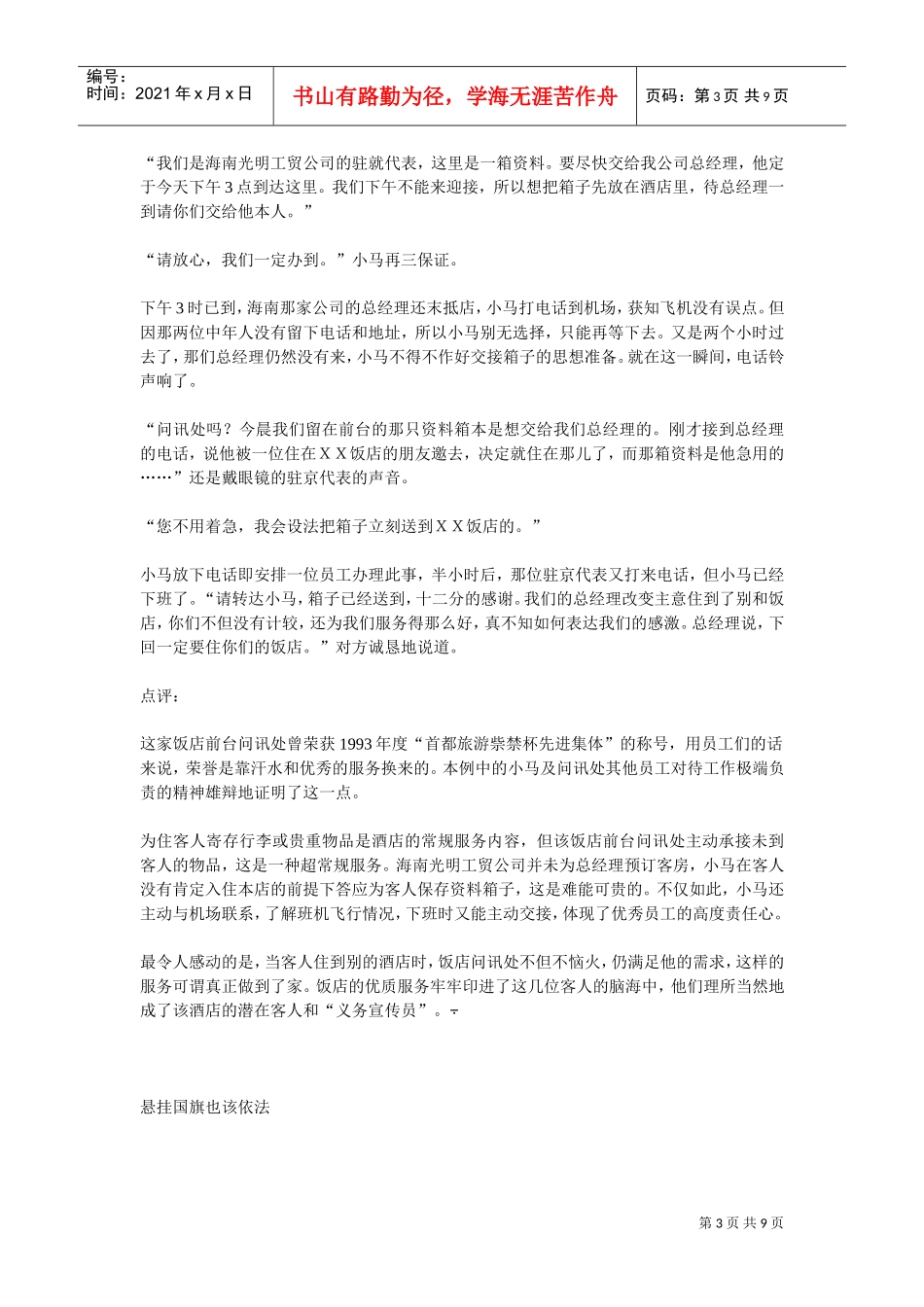 漫谈索赔的语言艺术_第3页