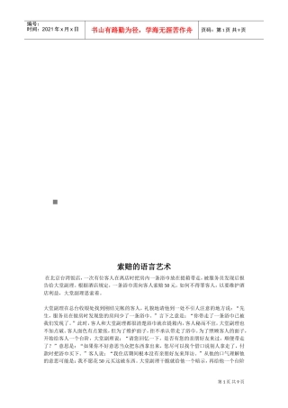 漫谈索赔的语言艺术