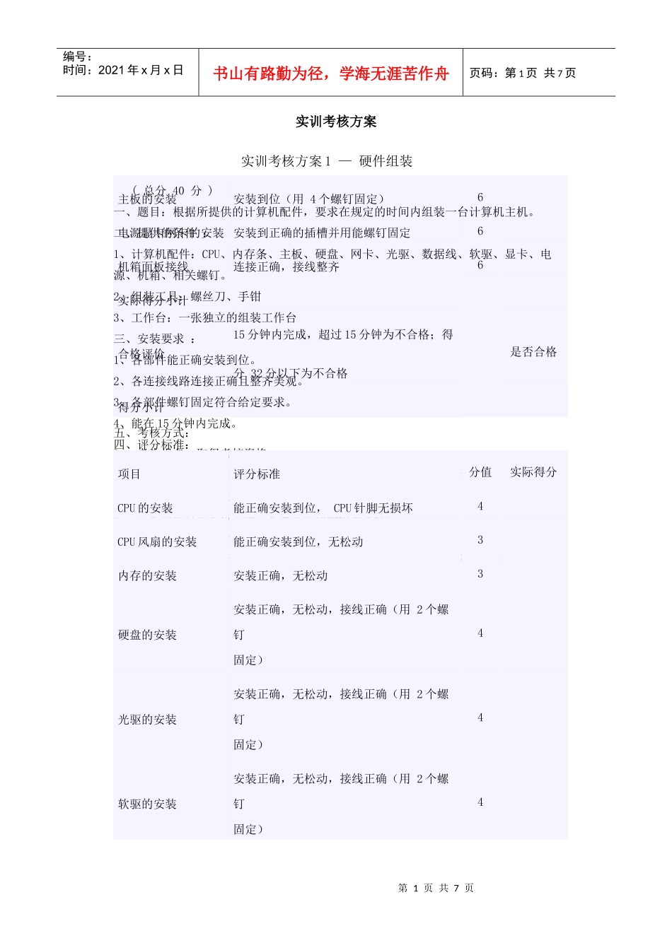 实训考核方案_第1页