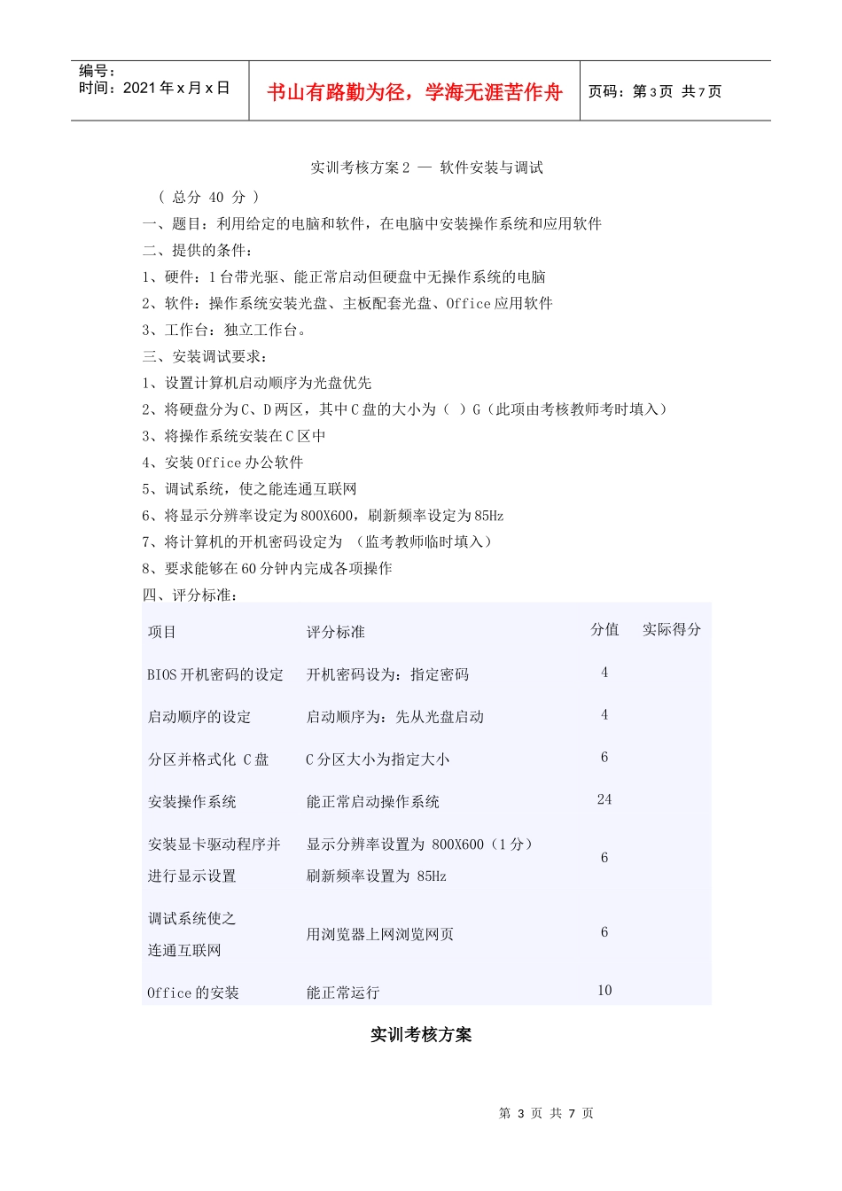 实训考核方案_第3页