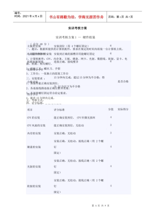 实训考核方案