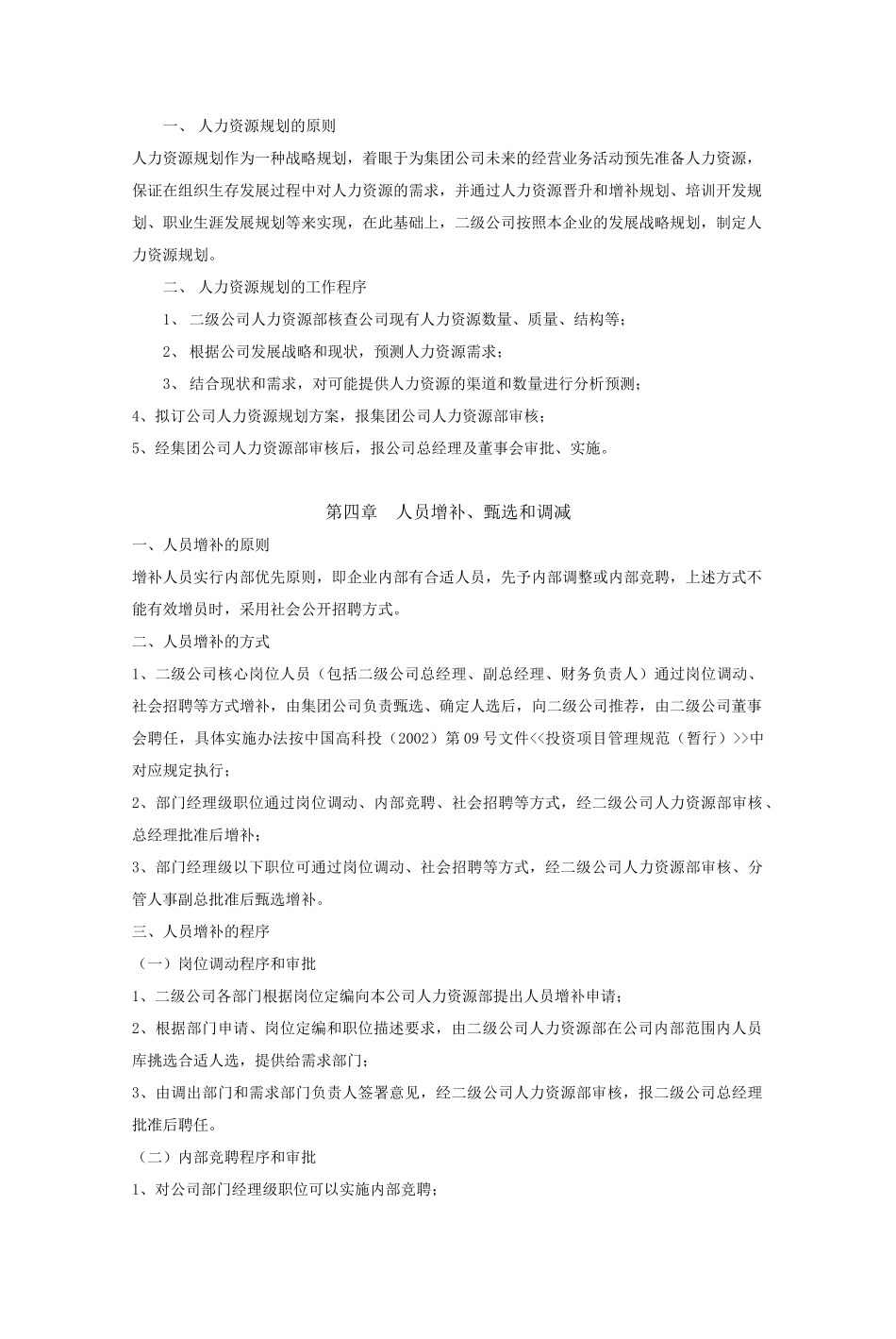 公司薪资制度与奖惩制度_第3页