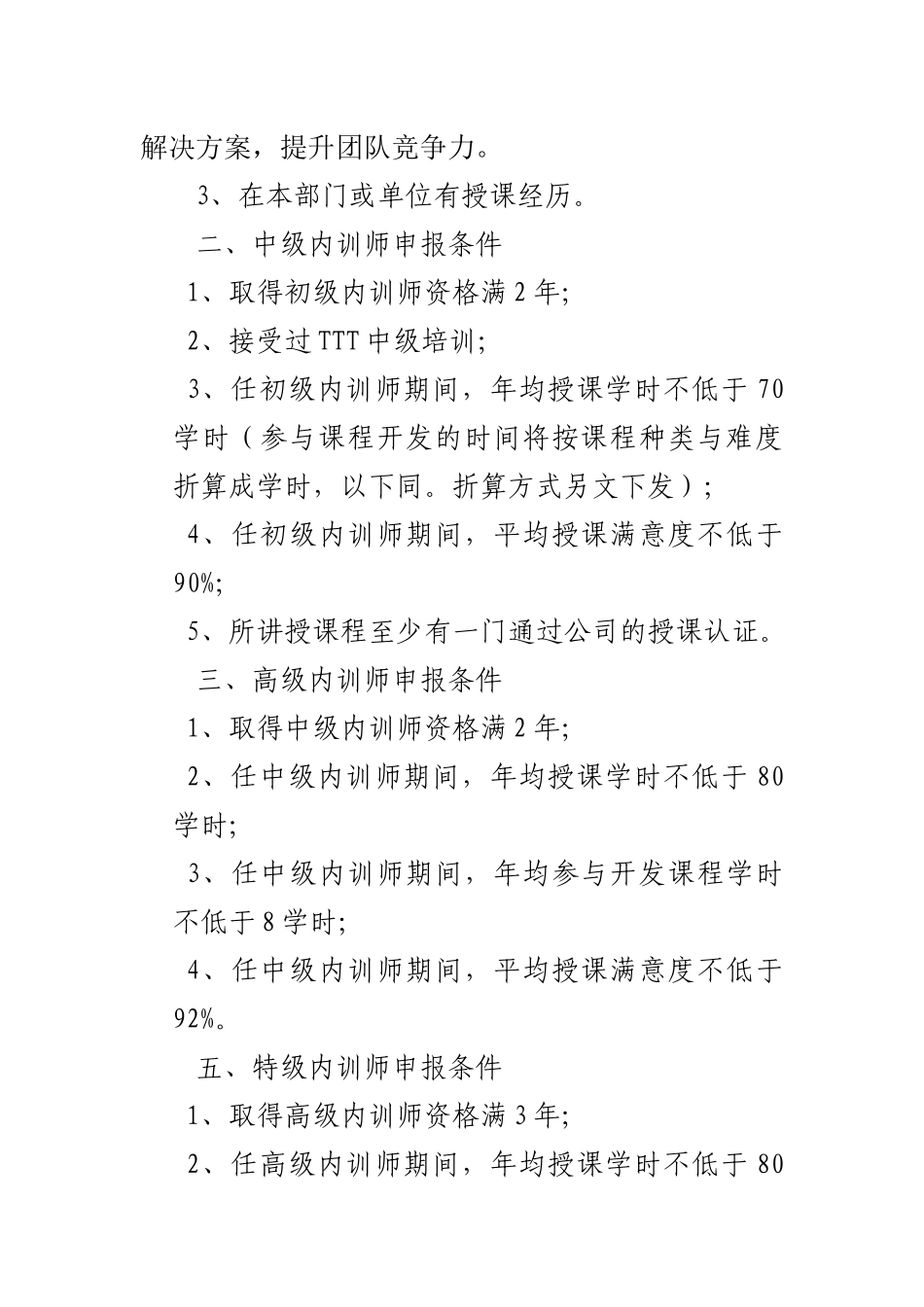 我国移动内训人事管理制度_第3页