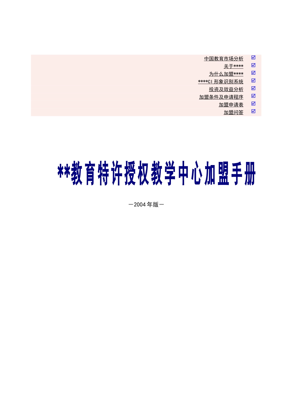 美加特许加盟管理手册_第1页