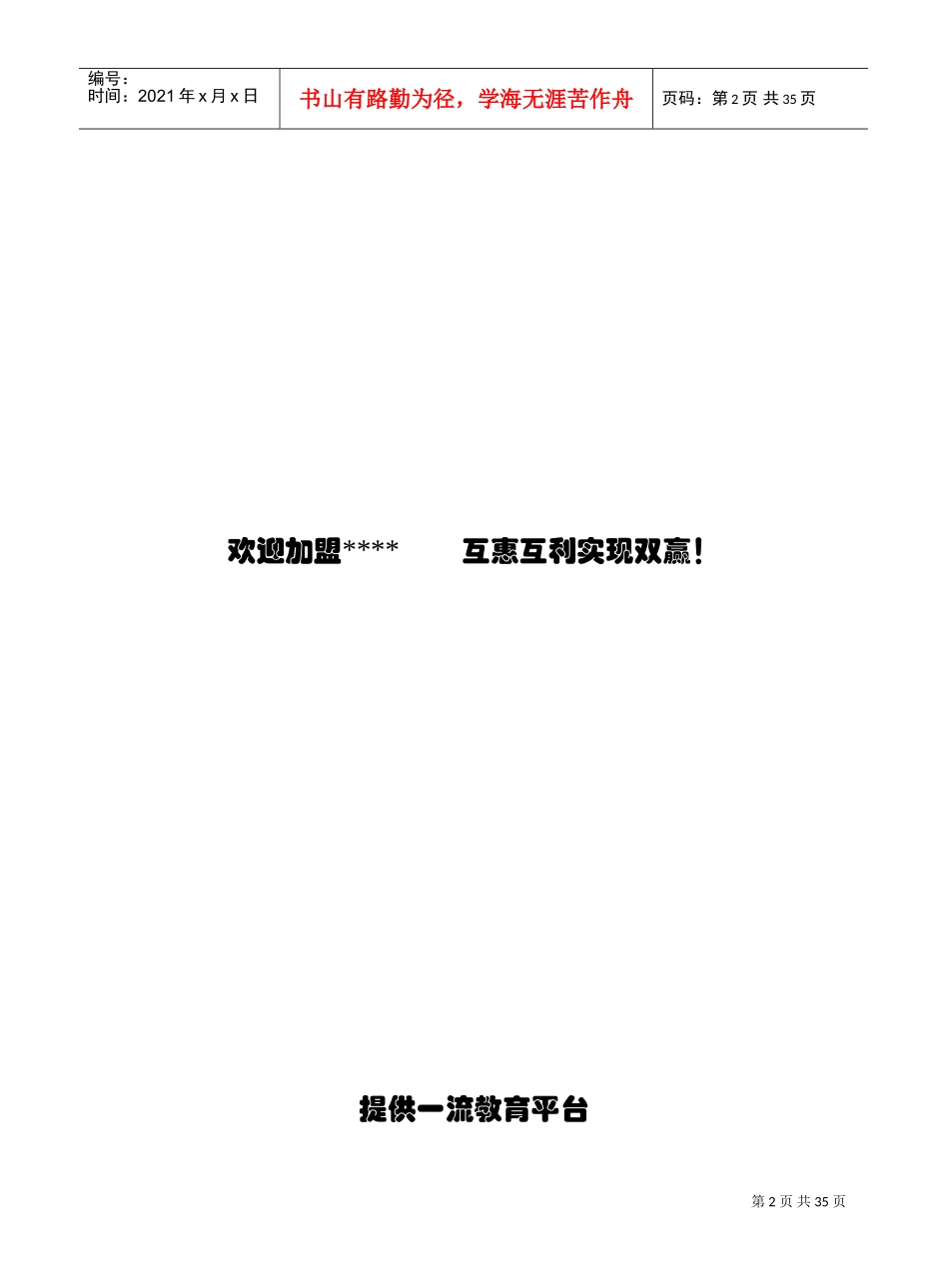美加特许加盟管理手册_第2页