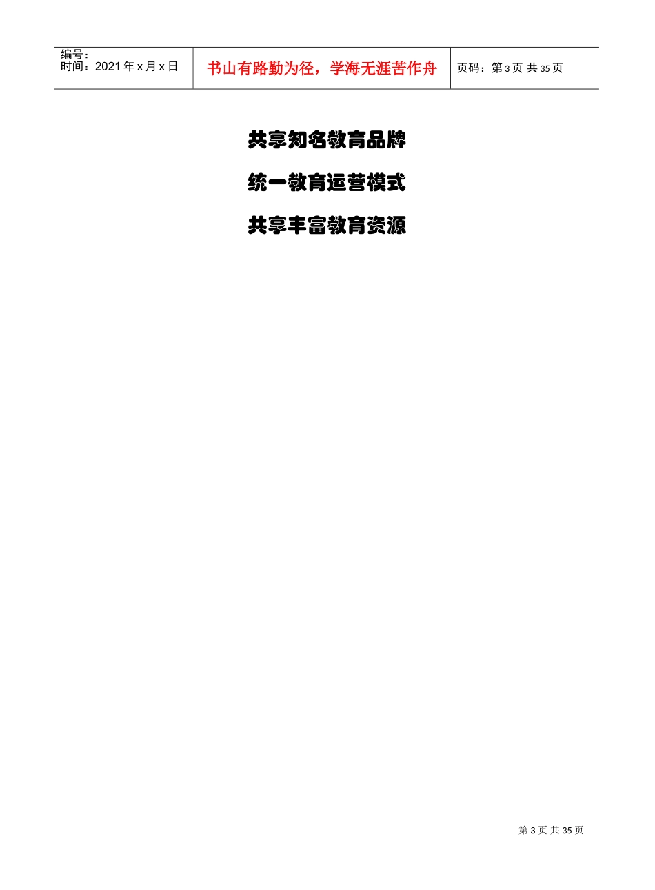 美加特许加盟管理手册_第3页