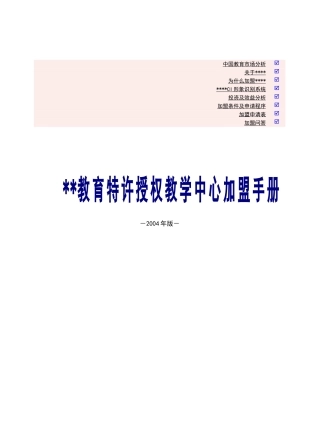 美加特许加盟管理手册