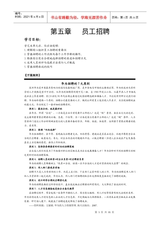 员工招聘途径-传统通用行业招聘途径