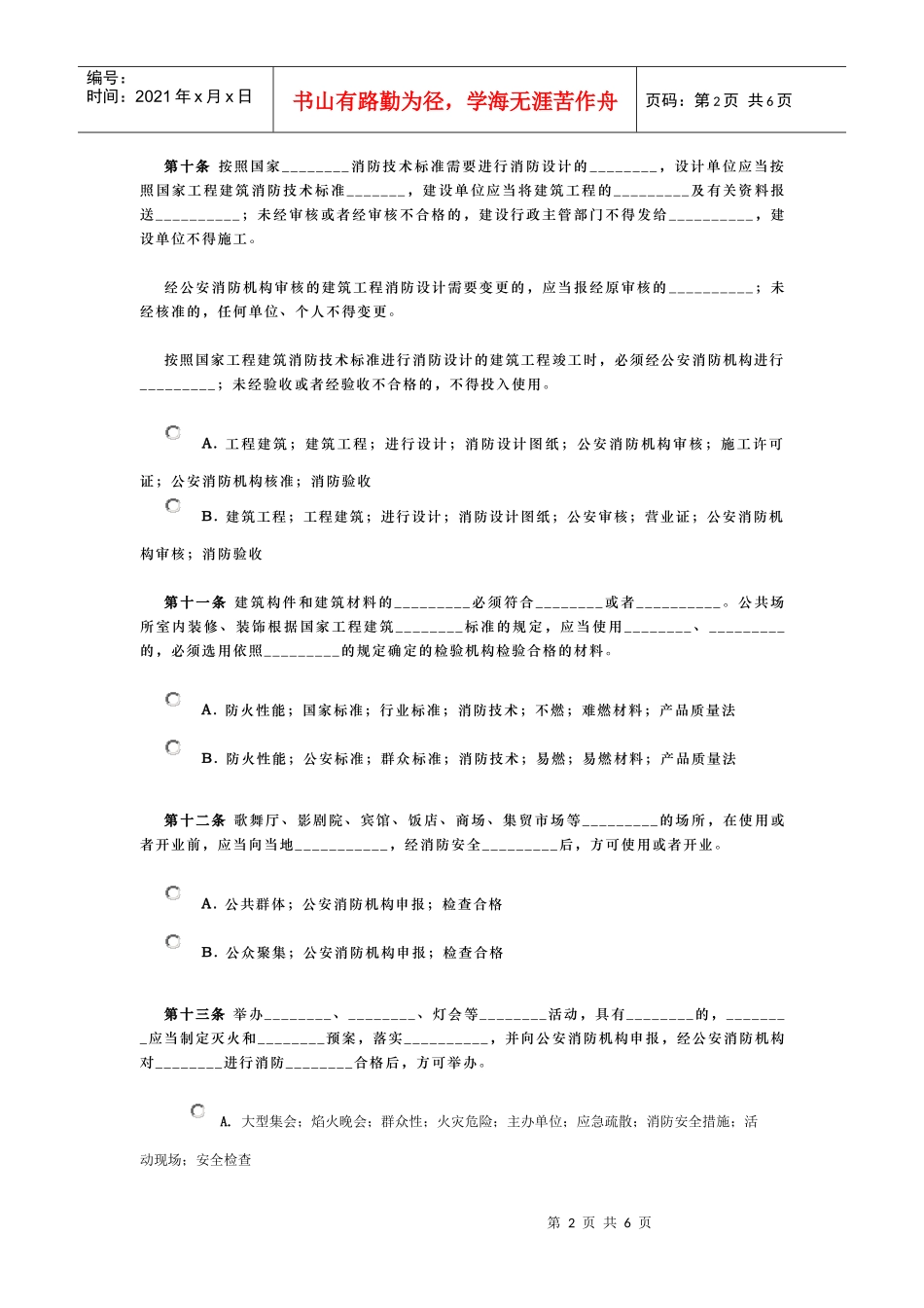 《中华人民共和国消防法》试题_第2页
