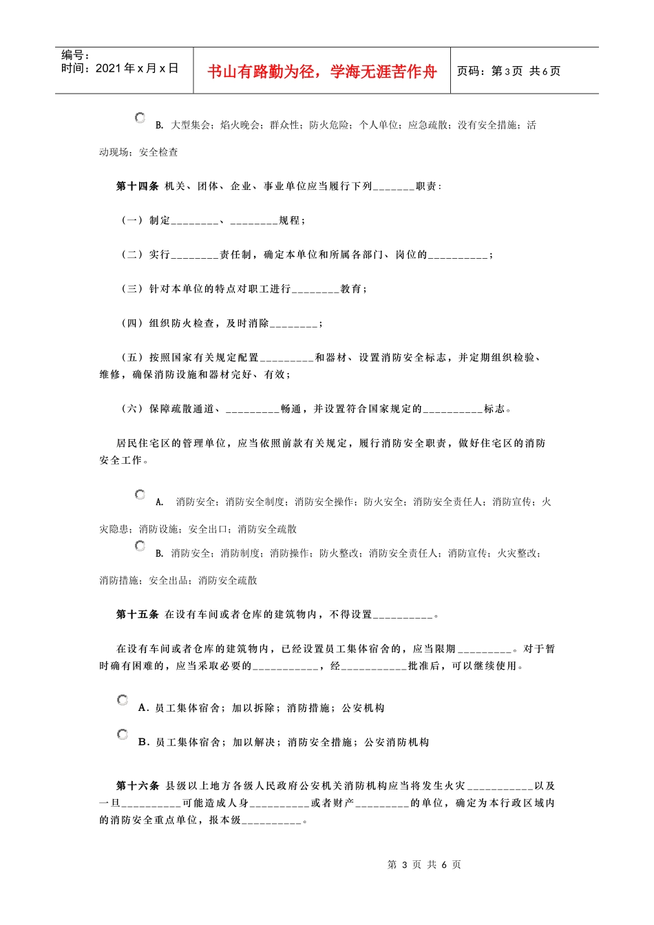 《中华人民共和国消防法》试题_第3页