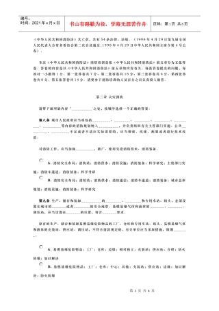 《中华人民共和国消防法》试题