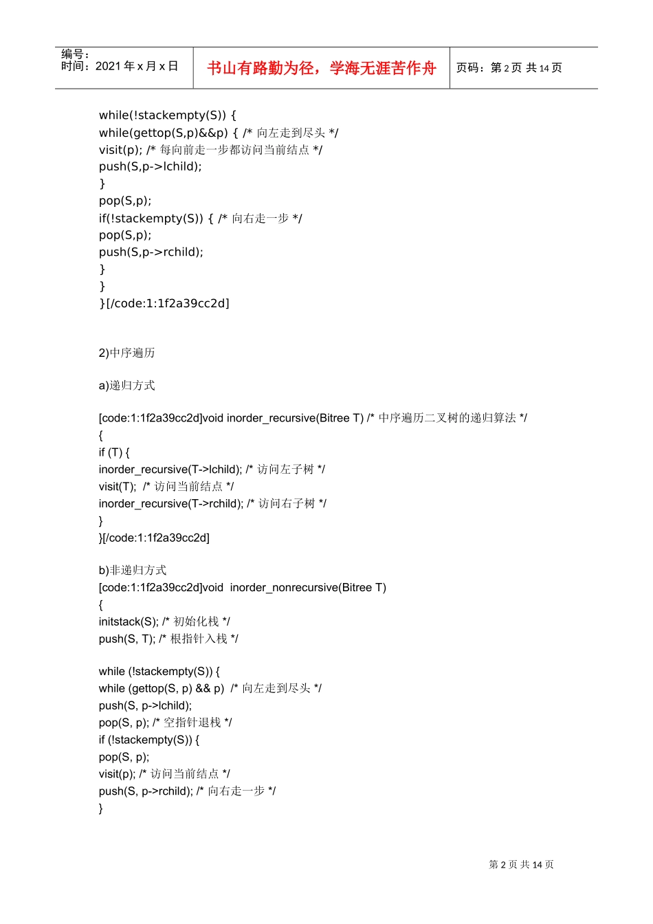 如何用栈实现递归与非递归的转换_第2页