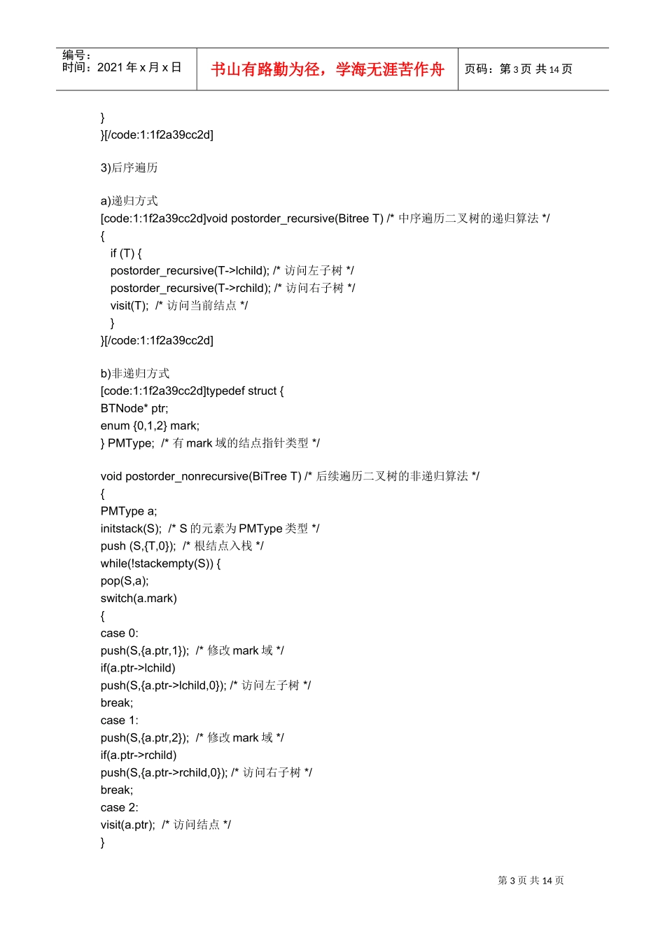 如何用栈实现递归与非递归的转换_第3页