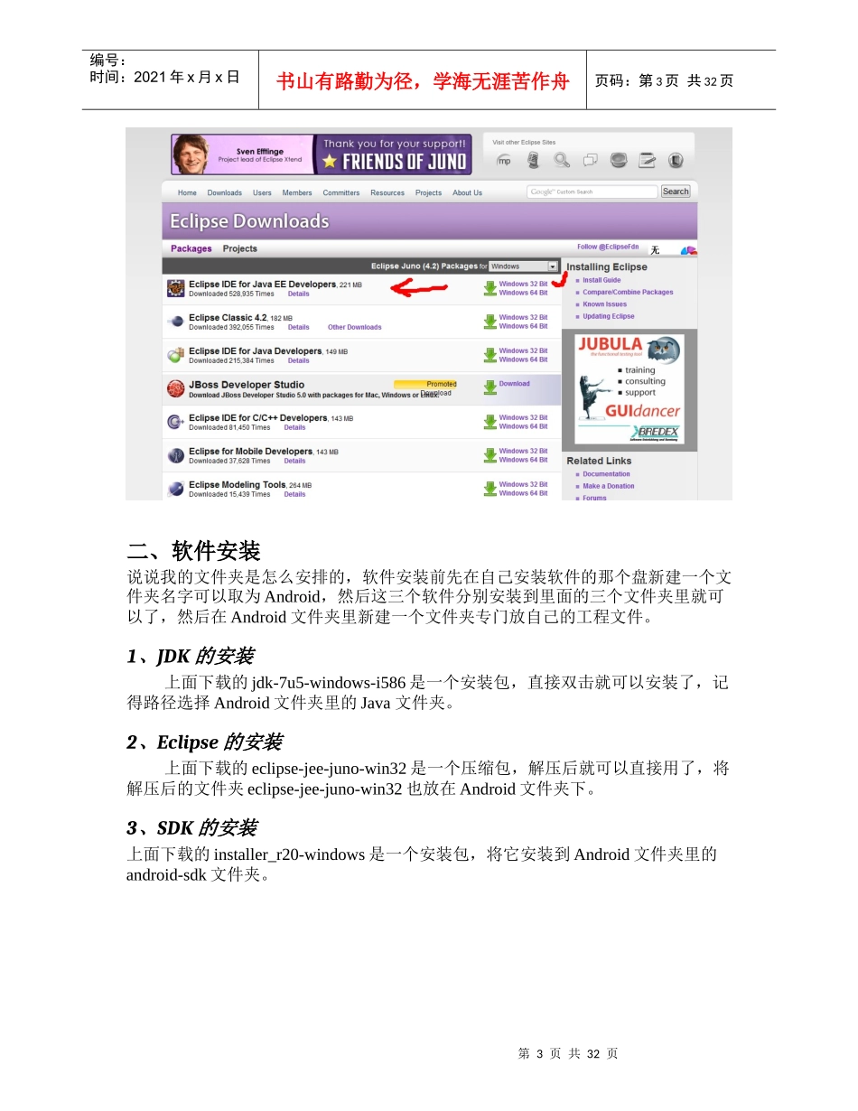 安卓开发环境搭建教程及个人经验_第3页