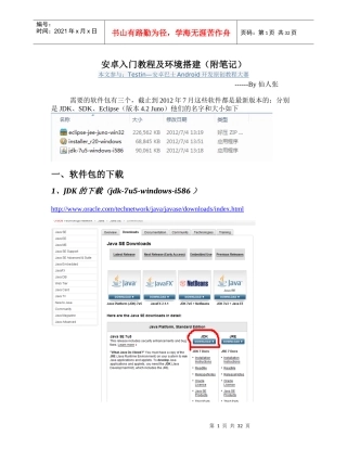 安卓开发环境搭建教程及个人经验