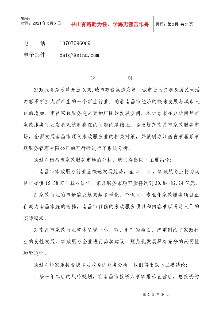 赢在江西项目计划书_第2页