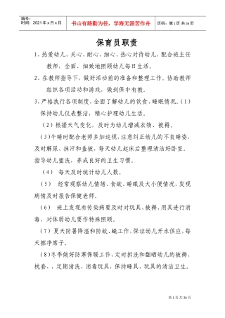 保育员培训内容(DOC34页)