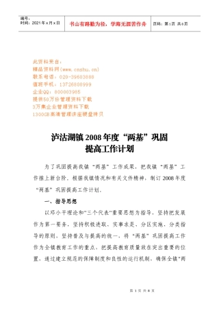 泸沽湖镇年度工作计划