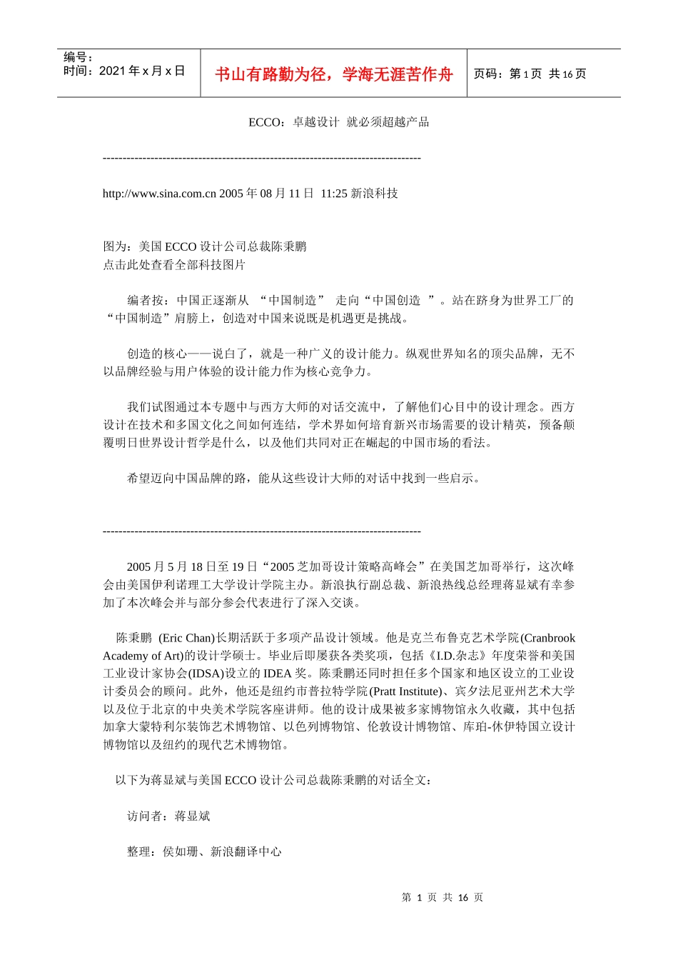 越设计 就必须超越产品_第1页