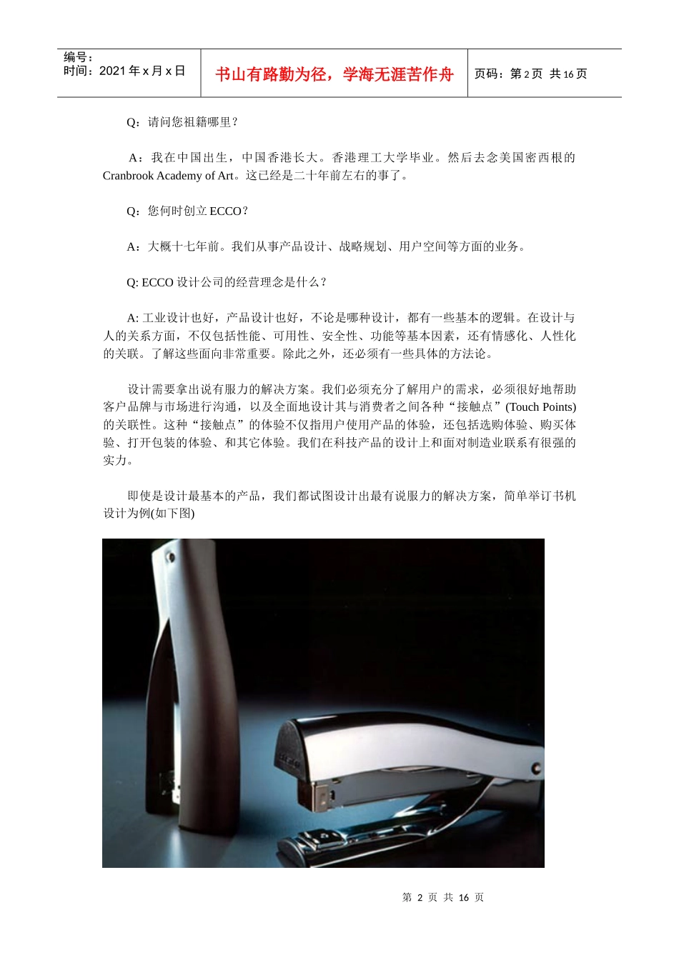 越设计 就必须超越产品_第2页