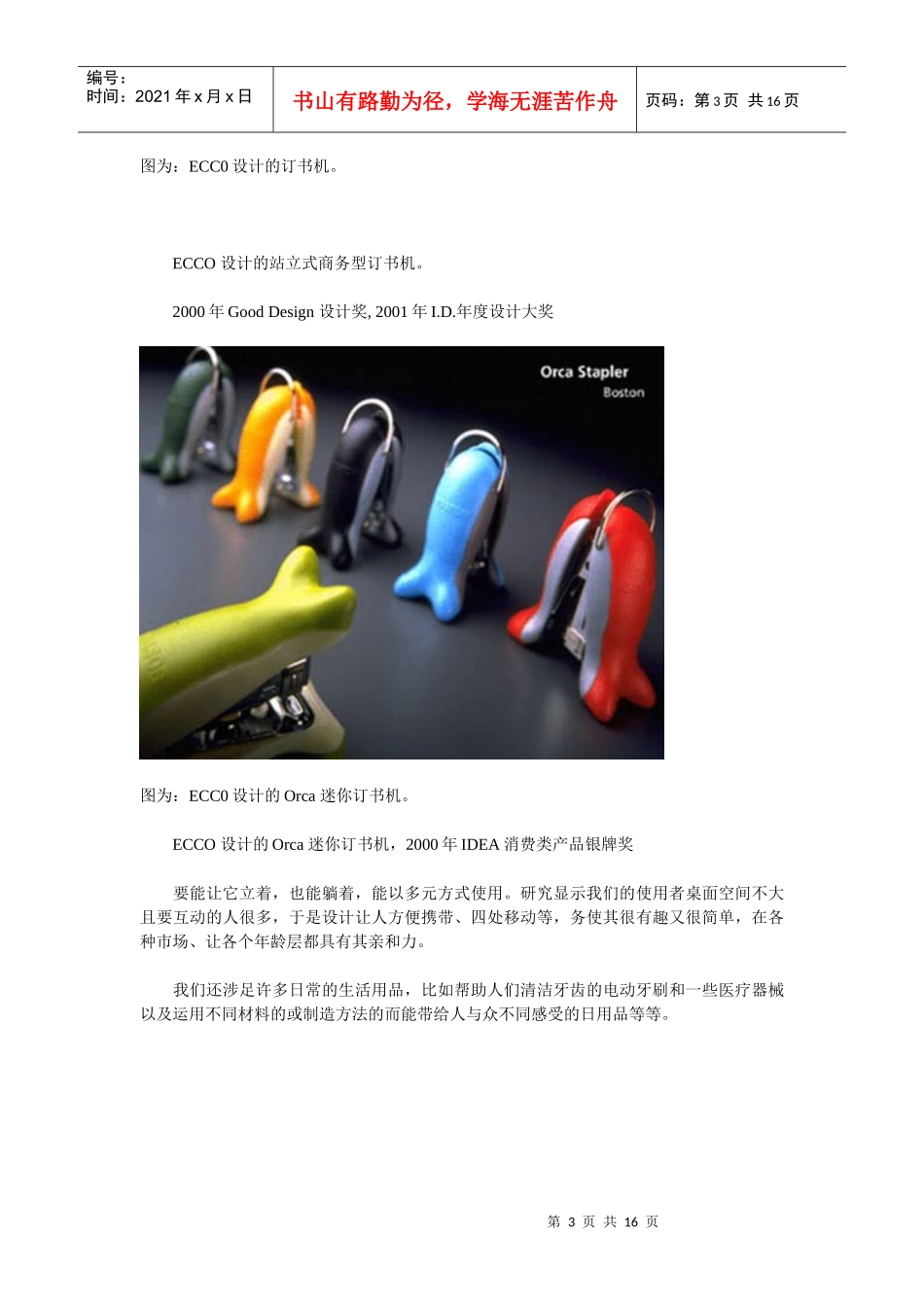 越设计 就必须超越产品_第3页