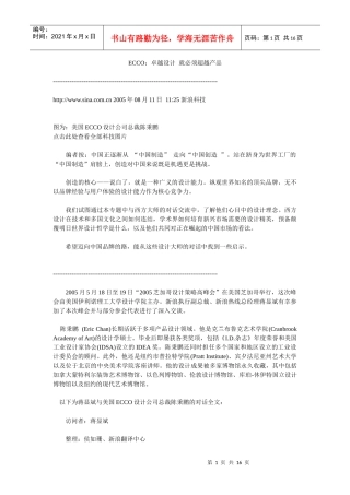 越设计 就必须超越产品