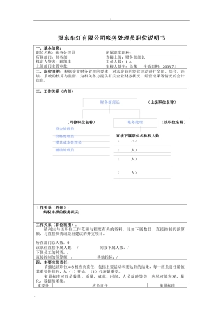 冠东车灯有限公司帐务处理员职位说明书